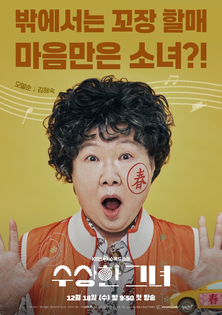 ▲ 제공|KBS2 '수상한 그녀'