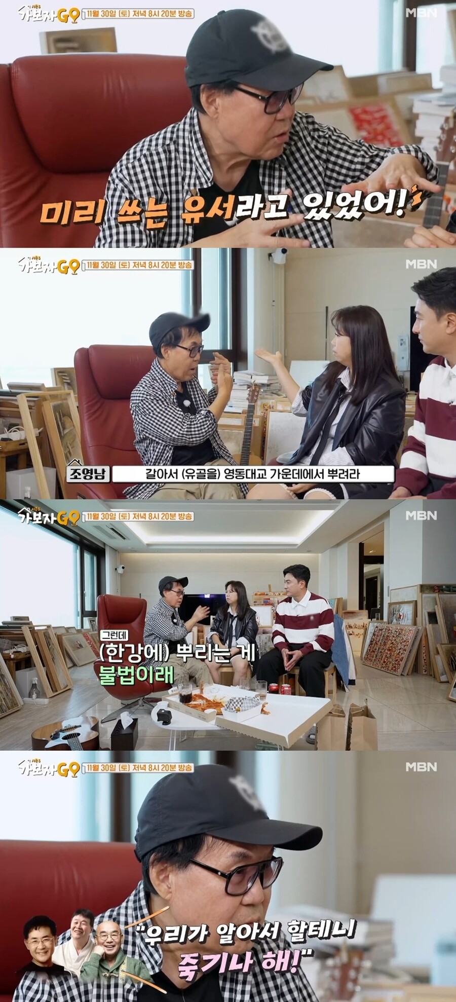 ▲ 제공|MBN ‘가보자GO’ 시즌3