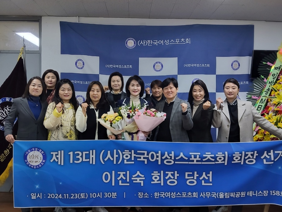 이진숙 한국여성스포츠회 회장(동아오츠카 전무·가운데)이 한국여성스포츠회 제13대 회장 당선 기념 촬영을 하고 있다. ⓒ한국여성스포츠회