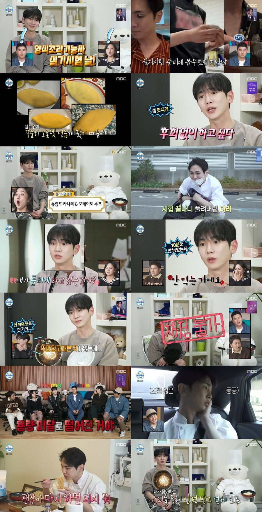 "용량 미달" 키, 양식조리기능사 시험 '실격' "다시 하면 되지 뭐!"('나혼산')[TV핫샷]