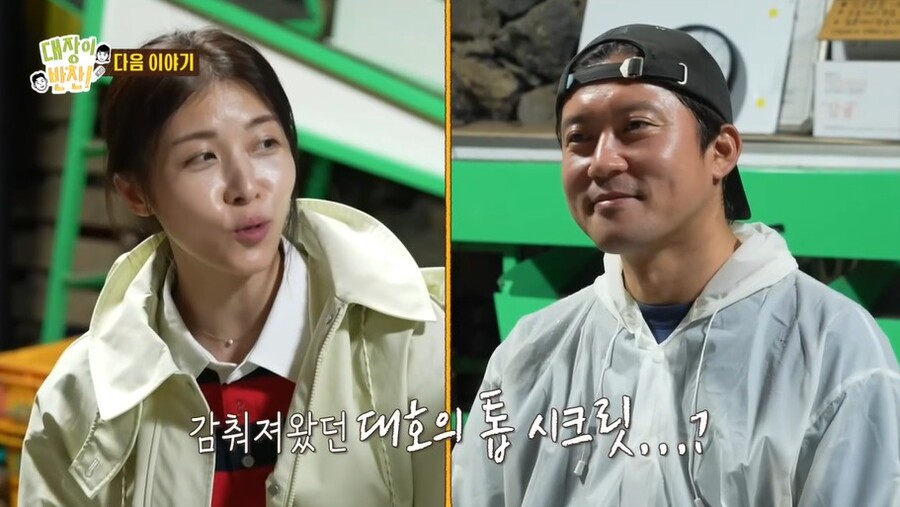 김대호, 하지원 두고 "안재홍과 삼각관계" 충격 발언('대장이반찬')