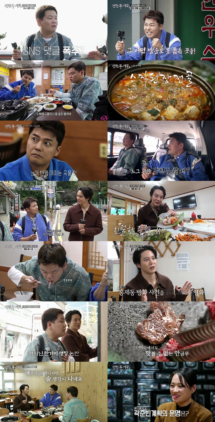 빅뱅의 술자리는? '軍친구' 주원 "술 거의 안 마시고 고경표만 마셔"('전현무계획')