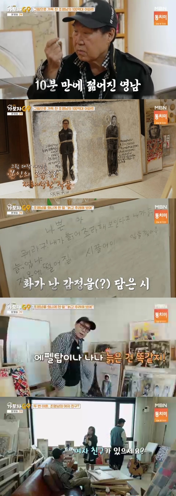 '2번 이혼' 조영남, 현 여친 언급 "여친이 나한테 추레하대" 깜놀('가보자GO3')