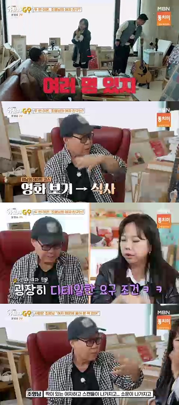 ▲ 출처|MBN '가보자GO3' 캡처