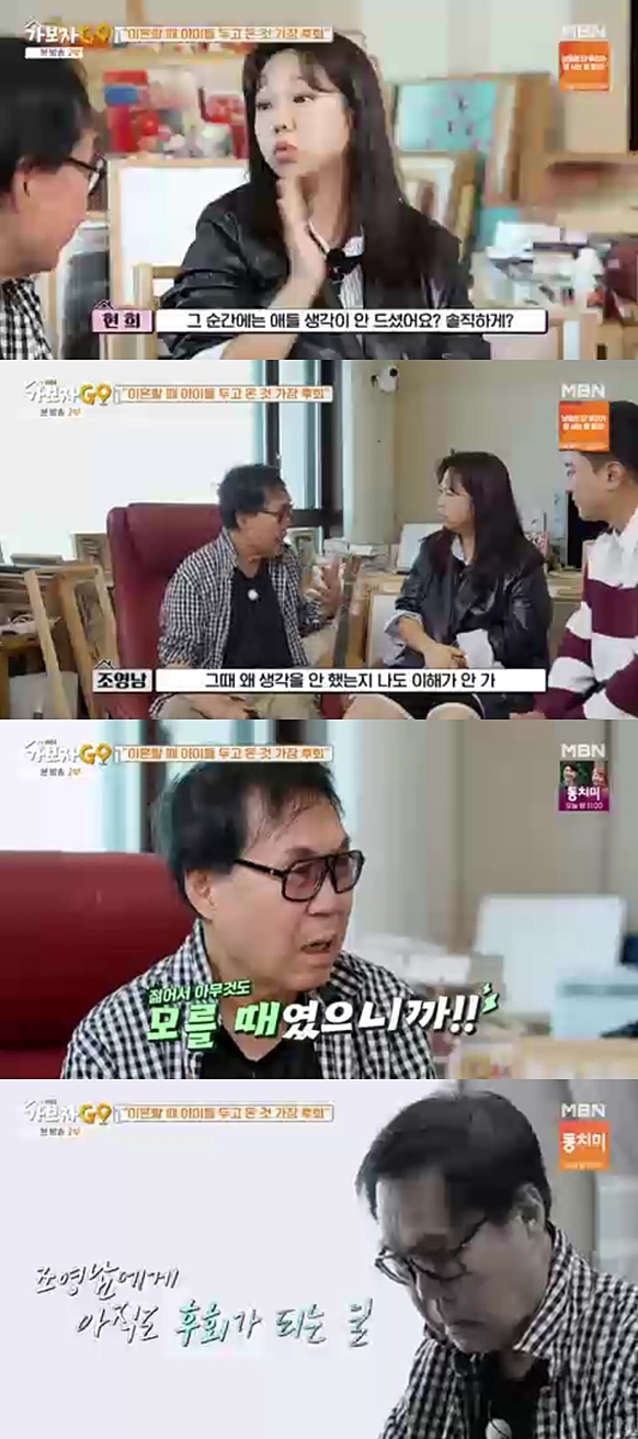 '자유영혼' 조영남이 후회하는 단 한가지? "이혼 후 두 아들과 연락한적 無" 씁쓸('가보자GO3')[종합]