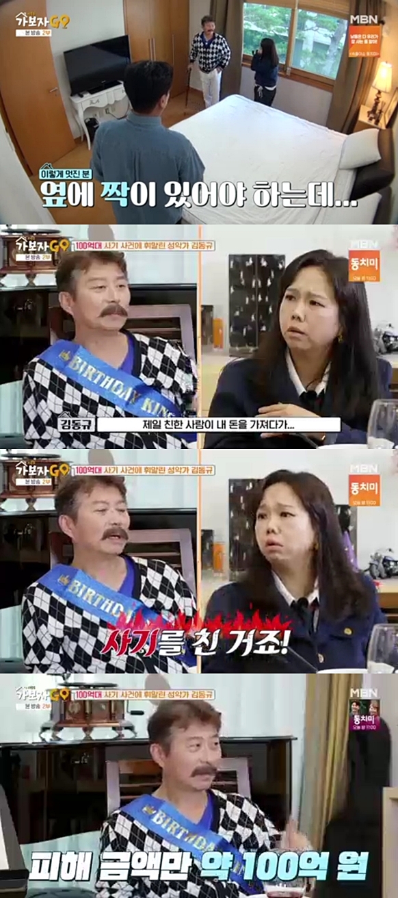 김동규, 100억대 사기 당했다 "이혼 후의 일..전재산 날려"('가보자GO3')