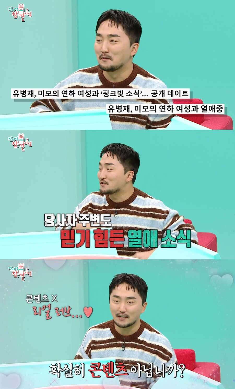 '한소희 닮은꼴♥과 목격담' 유병재, 직접 열애 인정 "콘텐츠 아니고 리얼 러브"