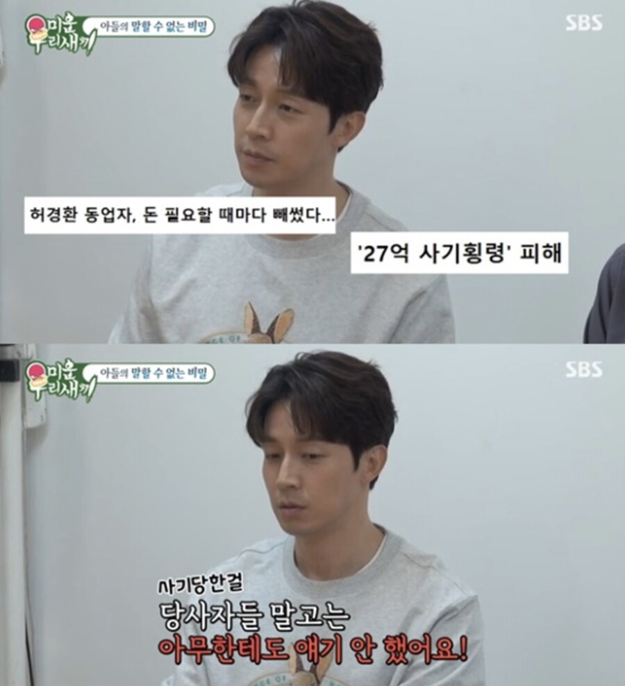 "또 이런 일 당하면 버틸 수 있을까 불안" 허경환, 27억 사기피해 후 트라우마 고백('미우새')