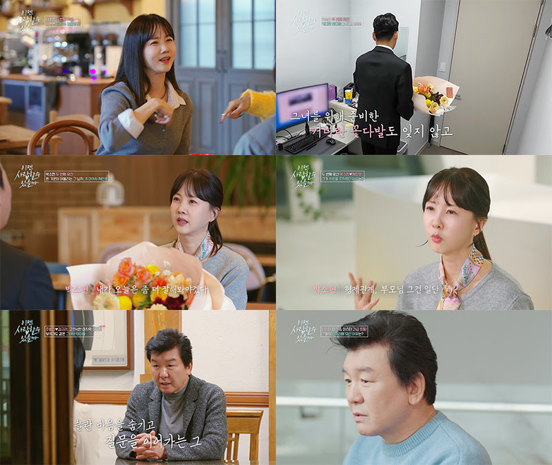 박소현, 두번째 맞선남에 "예뻐 보이고 싶다" 첫인상 고백('이젠사랑')