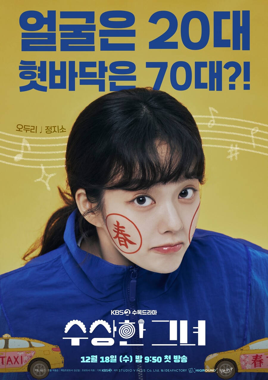 '수상한 그녀' 정지소 "20대→70대까지…목소리, 말투, 걸음걸이까지 연구"