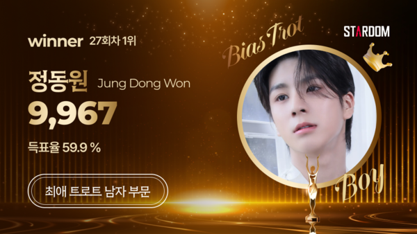 ▲ 정동원이 스타덤 '최애 아이돌' 11월 넷째주 주간랭킹에서 1위에 오른 투표결과 이미지.