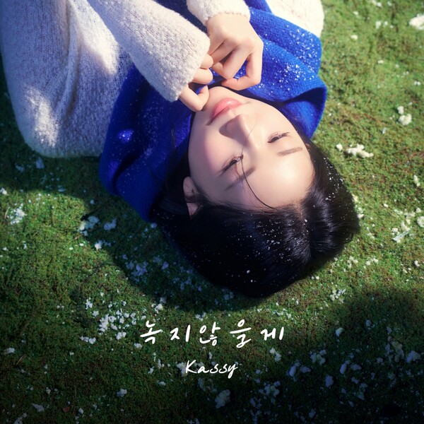 케이시, 러블리 캐럴 예고…8일 새 싱글 '녹지않을게' 발표