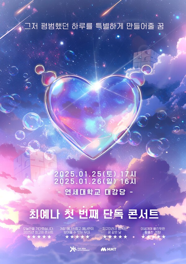 ▲ 최예나 첫 콘서트 '네모로부터 시작하는 이세계! 여행' 포스터. 제공|위에화엔터테인먼트