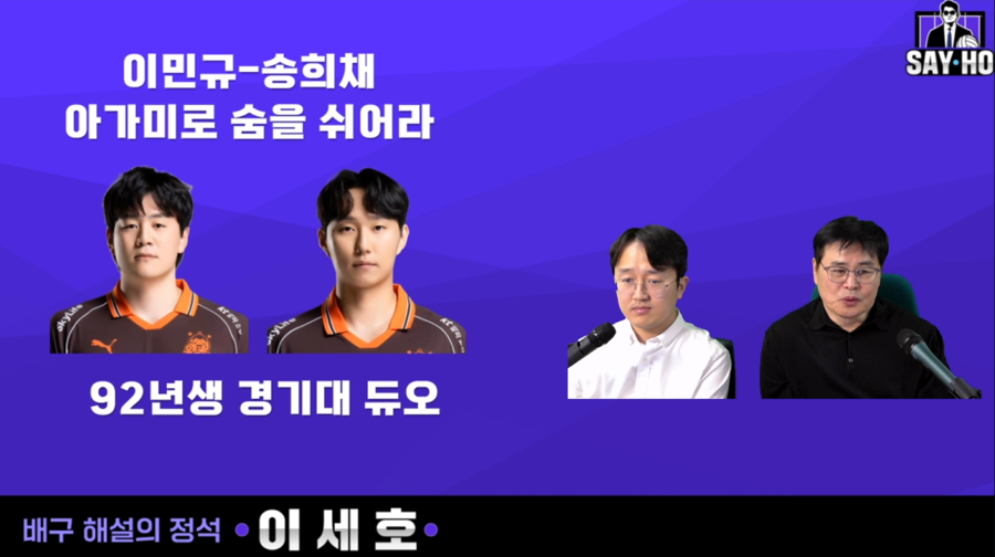 '명품해설' 이세호 위원, SOOP에서 새출발…임동규-김광국 스페셜게스트 출격