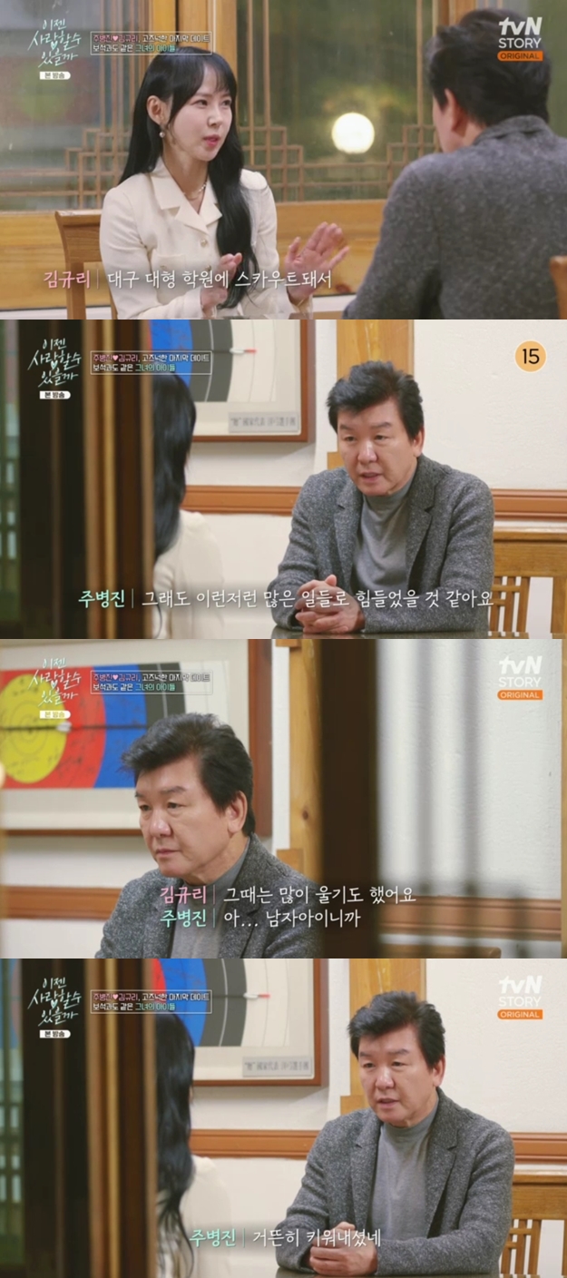 ▲ 출처|tvN STORY '이젠 사랑할 수 있을까' 캡처