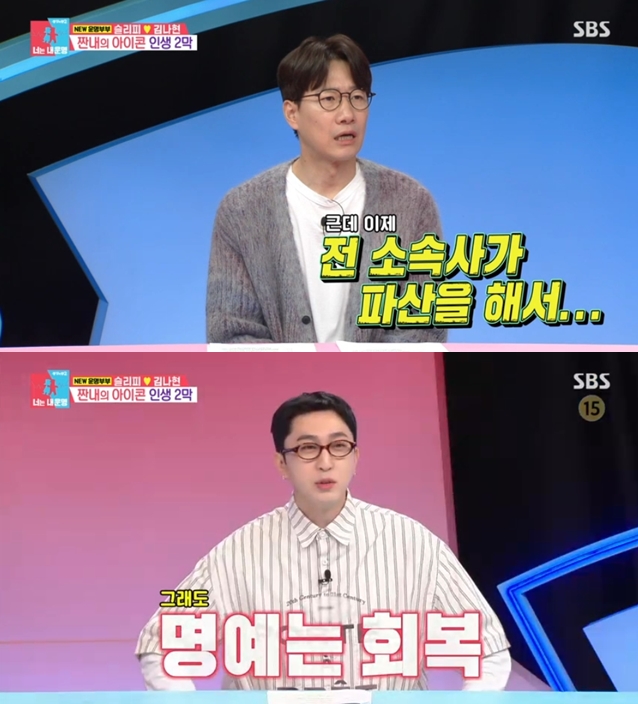 슬리피 "전 소속사 파산해서 결국 돈 못 받아" 6년 소송 결과 '충격'('동상이몽2')