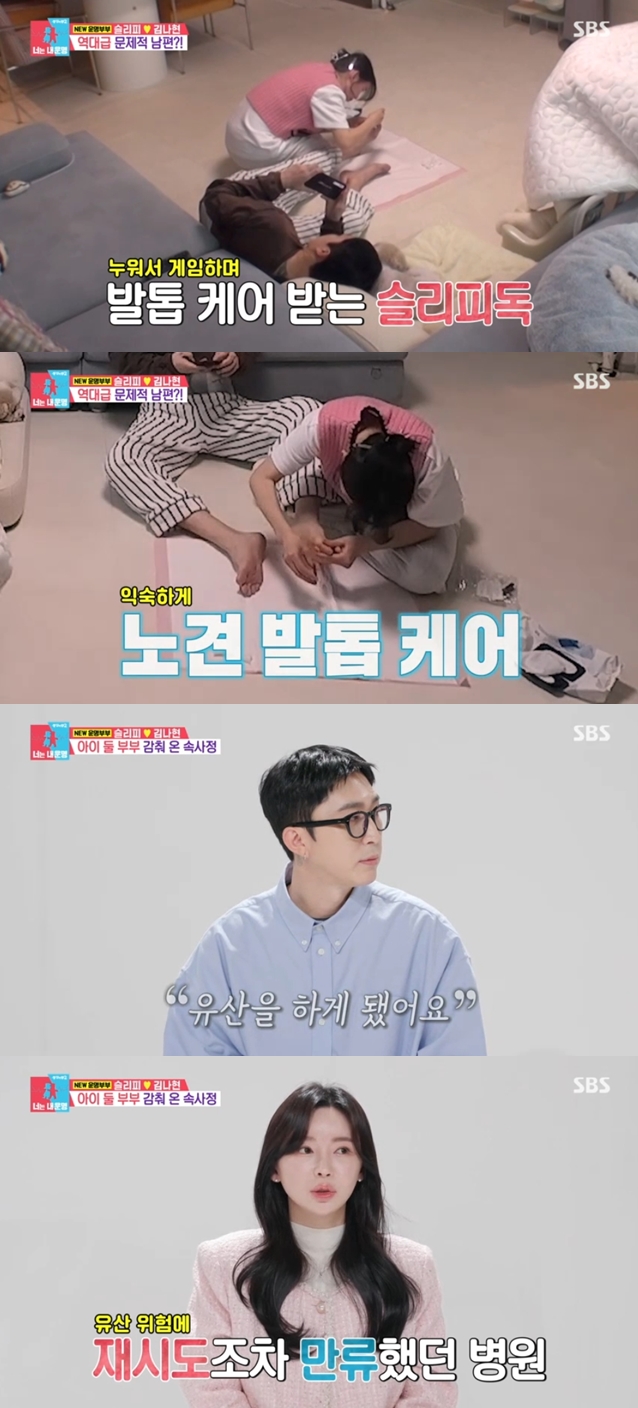 슬리피 발톱까지 깎아주는 아내 "난소기능저하증으로 둘째 빨리 가져"('동상이몽2')[종합]