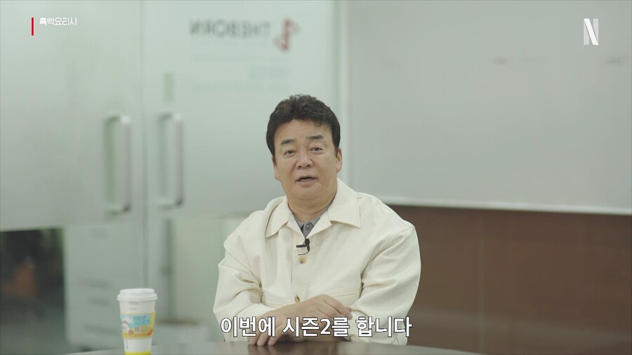 '흑백요리사' 백종원vs안성재, 시즌2엔 더 싸운다…"안 져, 내년 하반기 공개"