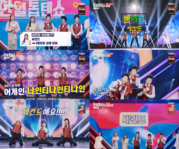 ▲ 2일 방송된 '한일톱텐쇼'에서 강렬한 무대를 꾸민 세컨드. 방송화면 캡처