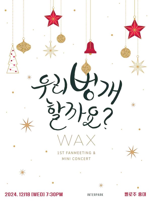 ▲ 18일 열리는 '우리 벙개 할까요? 왁스 1st 팬미팅&미니 콘서트' 포스터. 제공|펀한 엔터테인먼트