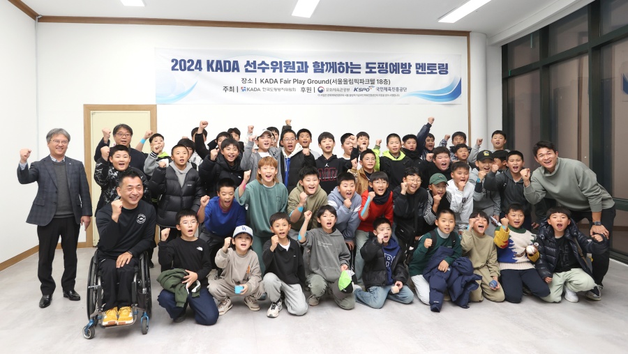 한국도핑방지위원회, 학생들과 함께 '도핑예방 멘토링' 성료