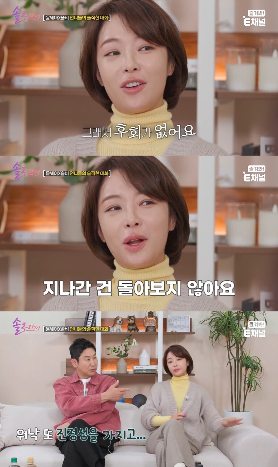 '이혼' 황정음, '전남친' 김용준 소환 "열렬한 연애 후회 無, 돌아보지 않아"('솔로라서')