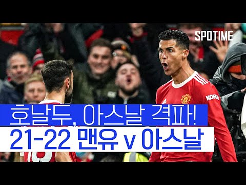 팀킬당하고 이긴 팀 맨유, 외데고르의 치명적인 실수｜On This Week