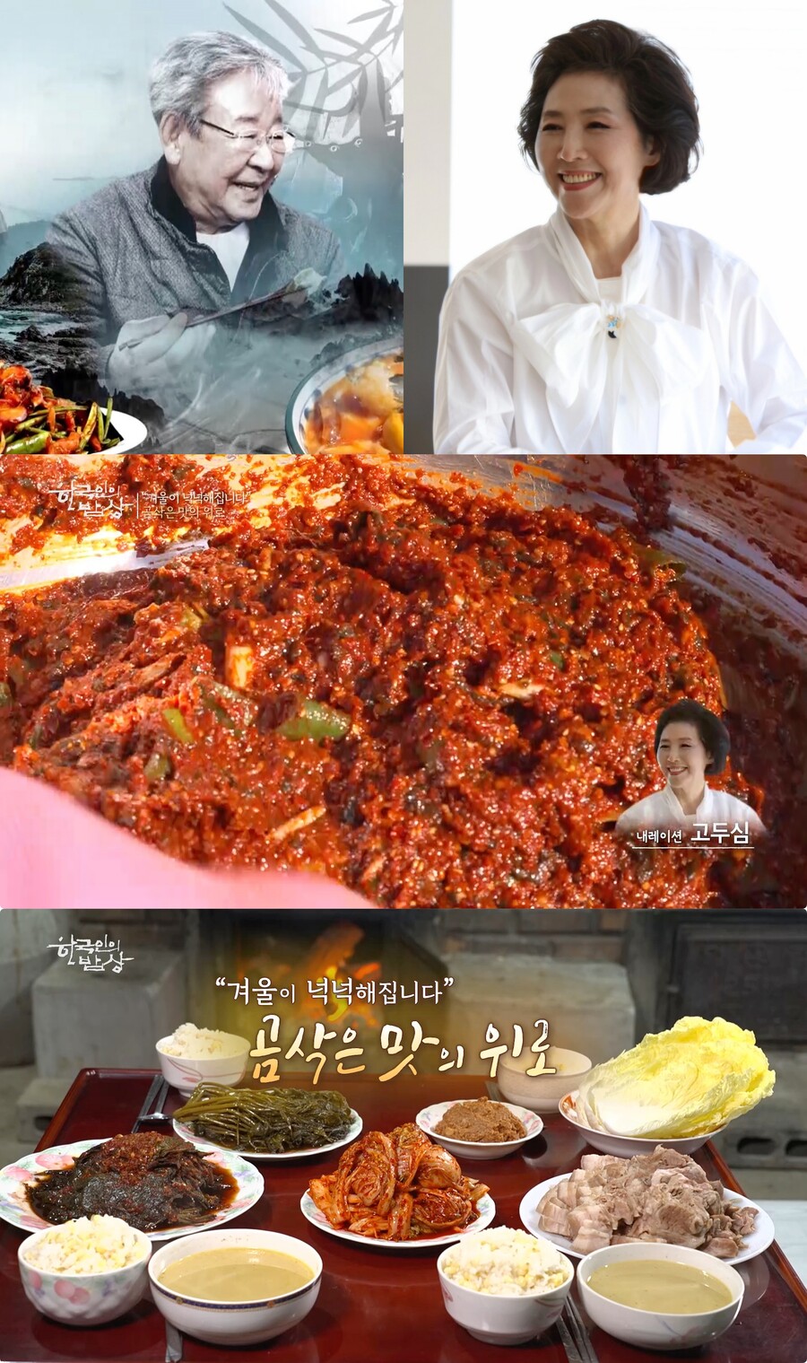 ▲ 제공|KBS1 '한국인의 밥상'