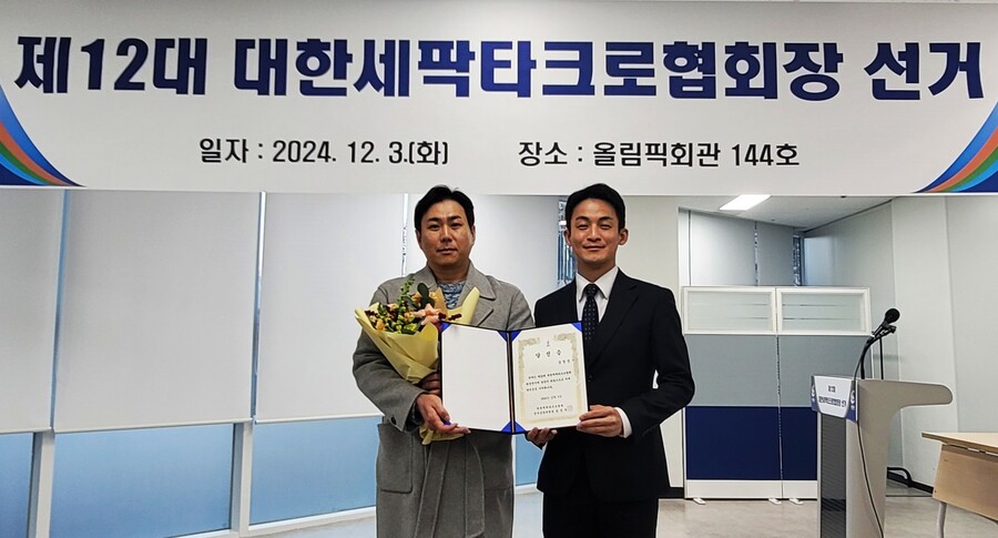 주식회사 헬리오 대표이사 김영진, 제12대 대한세팍타크로협회장 당선
