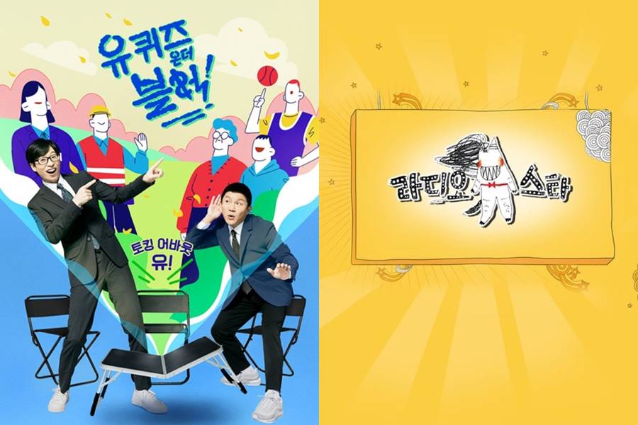 방송가도 비상계엄에 타격…'유퀴즈'→'라스', 줄줄이 결방[종합]