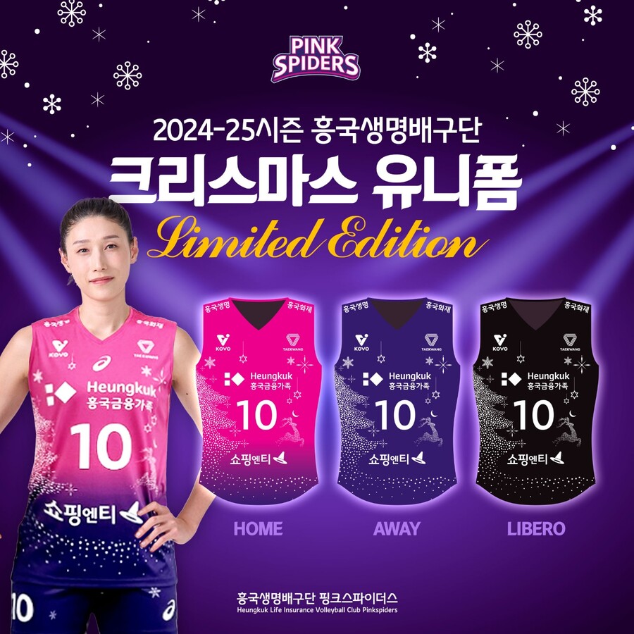 ▲ 크리스마스 스페셜 유니폼 ⓒ흥국생명 핑크스파이더스