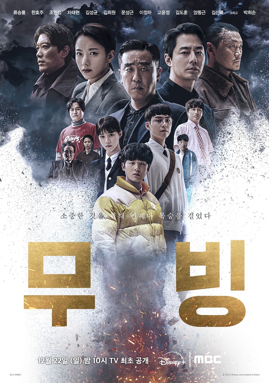 ▲ 무빙 포스터. 제공| MBC