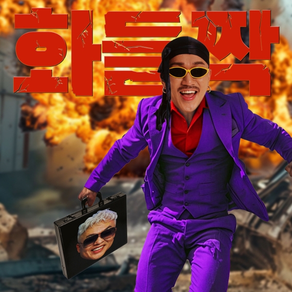 ▲ 5일 공개되는 김홍남 디지털 싱글 '화들짝' 커버 사진. 제공|노느니특공대엔터테인먼트
