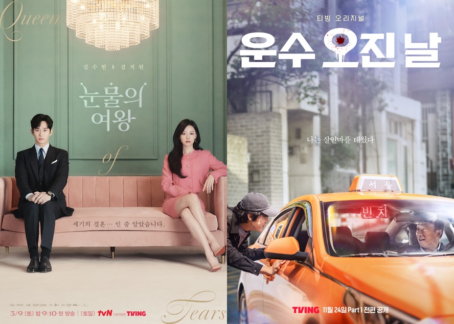 '눈물의 여왕' '운수 오진 날', AACA·ATA 주요 부문 수상