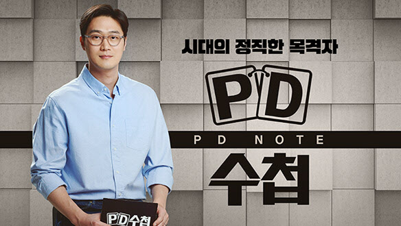 긴급 편성 'PD수첩', 비상계엄령 사태 공개에 시청률 폭등…5배 뛰었다