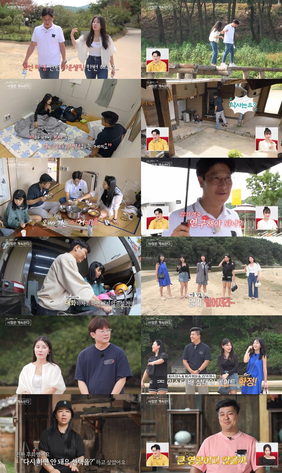 '나솔사계' 미스터 배, 의자왕 됐다…22기 영숙 '셀프 아프로디테' 본색 폭발