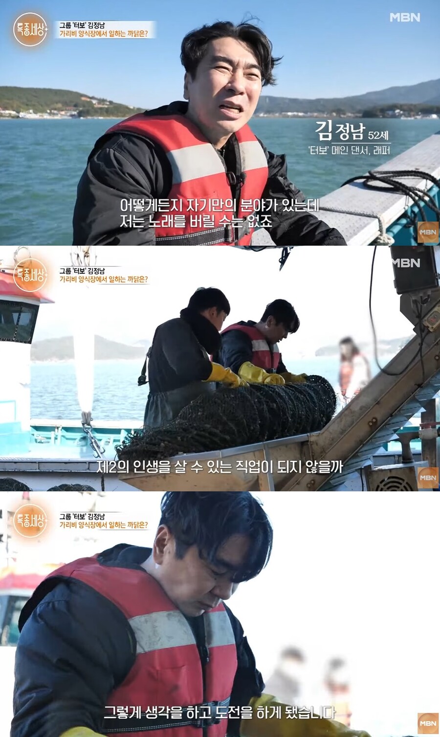 터보 김정남, 가리비 잡는 어부됐다…"사기 피해, 10년째 공황장애"('특종세상')