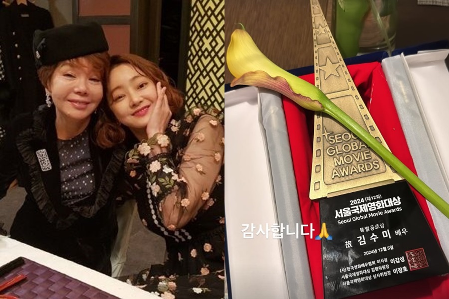 서효림, '시모' 故김수미 대신 받은 눈물의 트로피…"배우 자랑스러워한 우리 엄마"