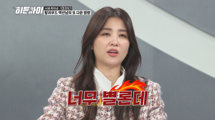 박하선 "오디션 중 재떨이로 맞아" 충격 갑질 폭로('히든아이')