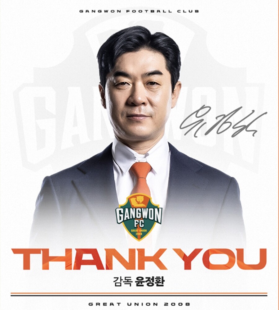 강원FC, '올해의 감독상' 윤정환과 연봉 견해 차 결별…정경호 수석코치 신임 감독으로