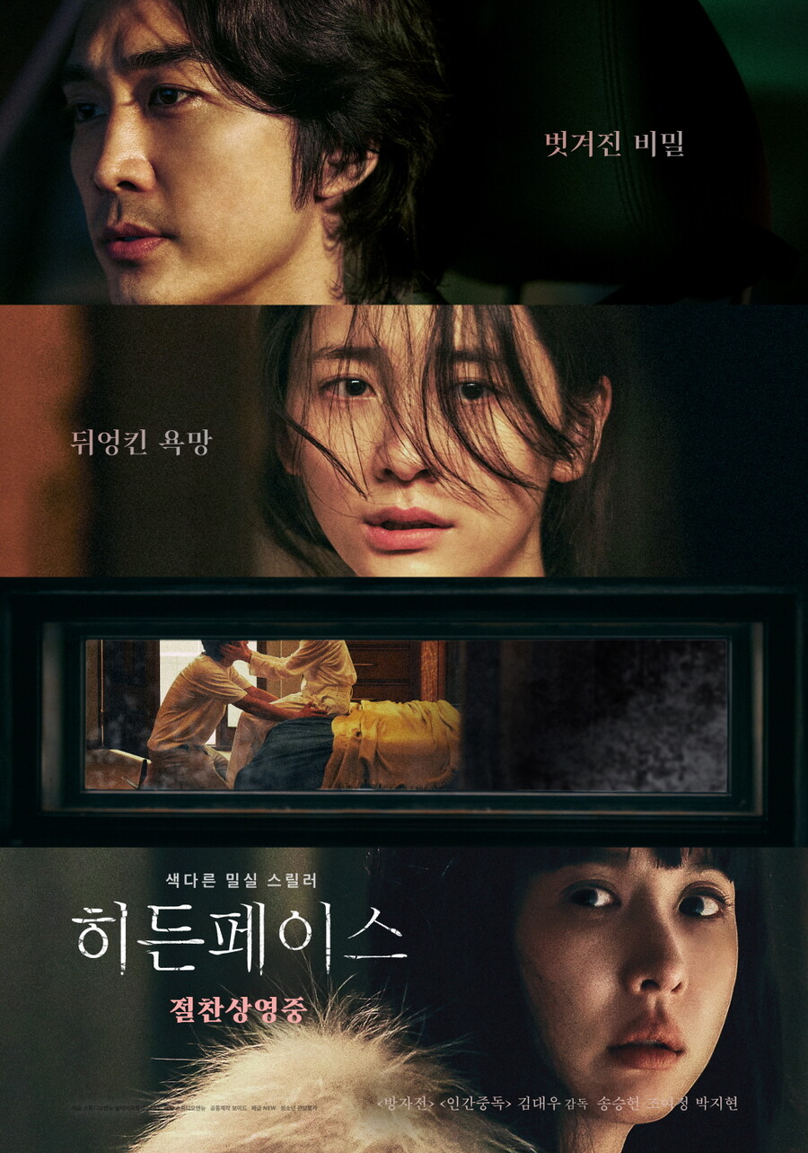 ▲ 영화 '히든 페이스'. 제공|NEW