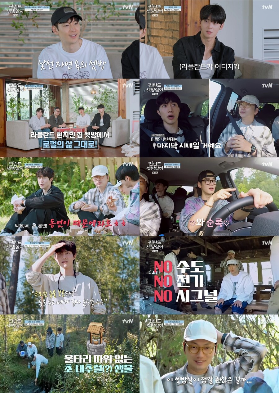 수도·전기·인터넷 끊겼다…이제훈→차은우, '핀란드 셋방살이' 시작[TV핫샷]