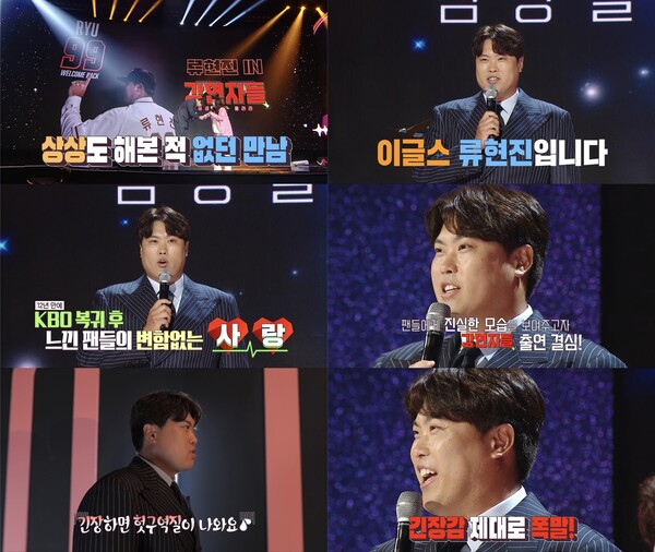 ▲ 8일 방송되는 '강연자들'에 출연하는 류현진. 제공|MBC