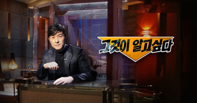 '그것이 알고싶다', 방송 3시간 전 결방 결정..尹대통령 탄핵 투표 여파 [공식]