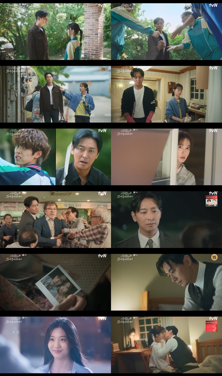 '사외다' 주지훈·정유미, 숨멎 키스엔딩[TV핫샷]