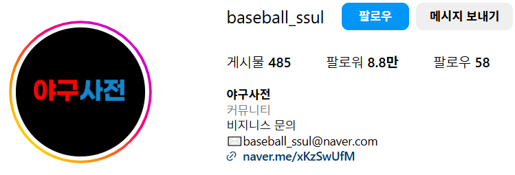 ▲ 야구사전 @baseball_ssul은 KBO리그 정보공유를 목적으로 2022년 9월부터 인스타그램 계정을 운영했다.  