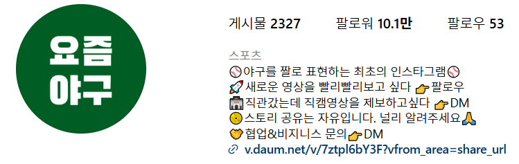 ▲ 요즘야구 @todaybaseball144는 2023년 6월부터 KBO리그 관련 크리에이터 활동을 시작했다.