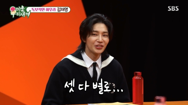 김재영 "'절친' 변우석 주우재, 다 인기 별로 없었다" 폭로 ('미우새')[종합]