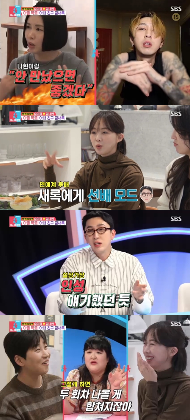 '슬리피 아내 친구' 금새록, 딘딘과 소개팅? "슬리피, 인성 중요하다고 연예계 상담해줘"('동상이몽2')[종합]