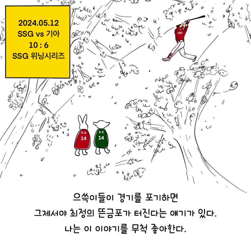 '덕질' 끝에는 콘텐츠 생산이…SSG 팬들은 직접 만든다, 매거진·그래픽·웹툰을 [천만사⑤]